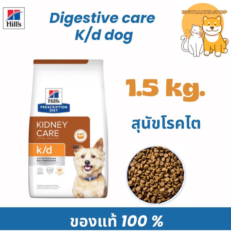 Hill k/d dog 1.5 kg. อาหารสุนัขโรคไต exp 03/2027 รูปที่ 1
