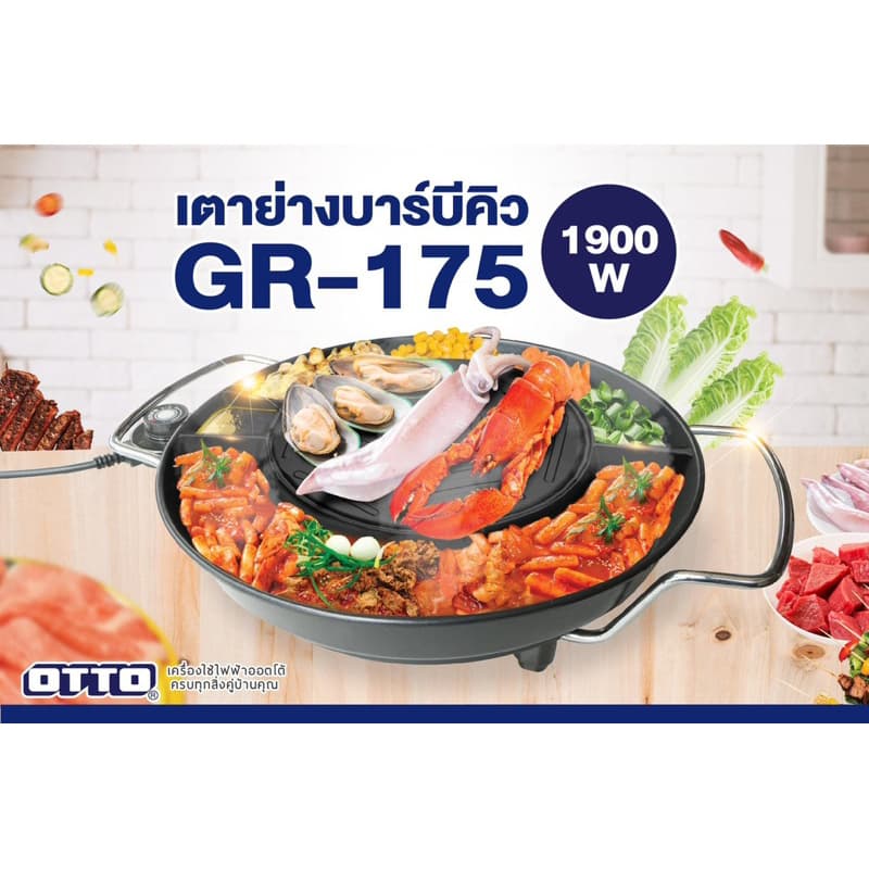 OTTO เตาย่างเกาหลี GR-175 รูปที่ 2