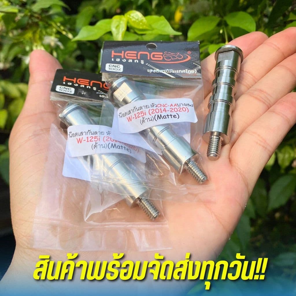 น็อตเสากันลายเลส Wave125i 2014-2026 ลายหัวCNC-AA บาง ชุดบูชกันลายเลส เวฟ125iled งาน Heng รูปที่ 7