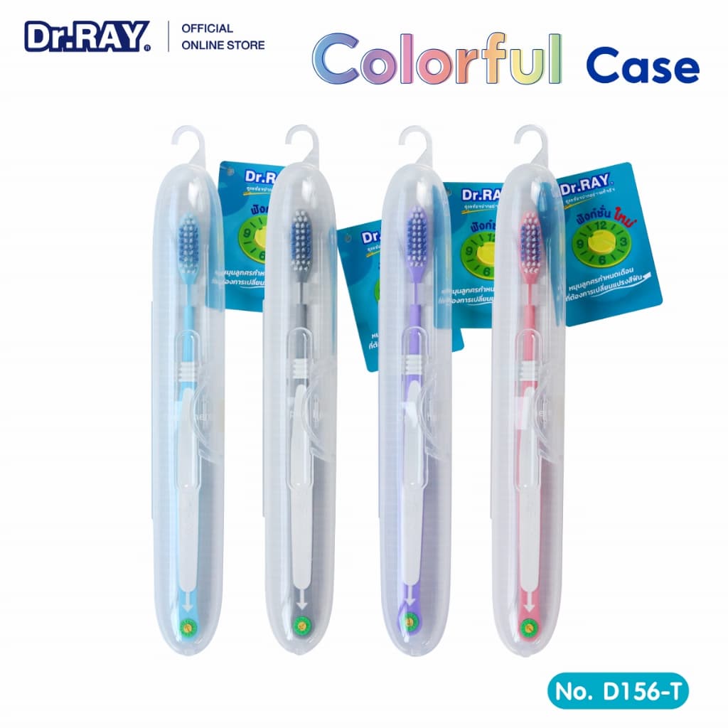 Dr.RAY แปรงสีฟัน+เคสใส่แปรง ขนนุ่มบิดเกลียว ด้ามจับกันลื่น มีฟังก์ชั่นกำหนดเดือน No.D156 รูปที่ 1