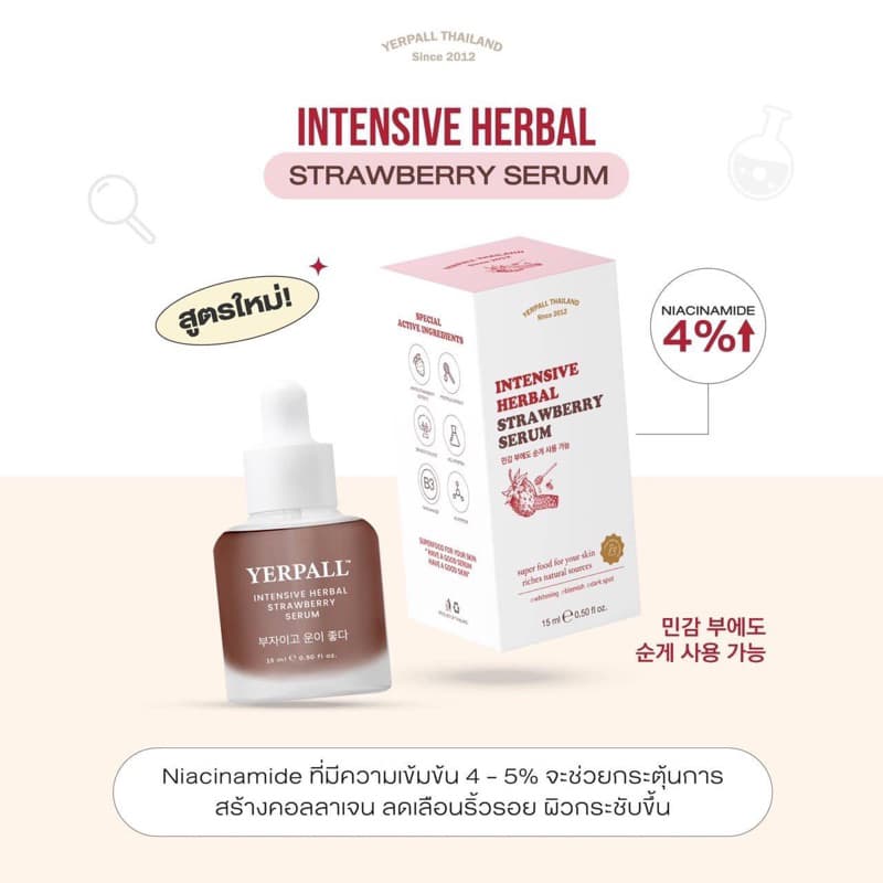 ของแท้ ล็อตใหม่ Yerpall เซรั่มสตอ ครีมโสมไฮยา เซรั่มไฮยา เรตินอล เยอเพล สตอคอนซีรั่ม เซรั่มสตรอเบอร์รี รูปที่ 5