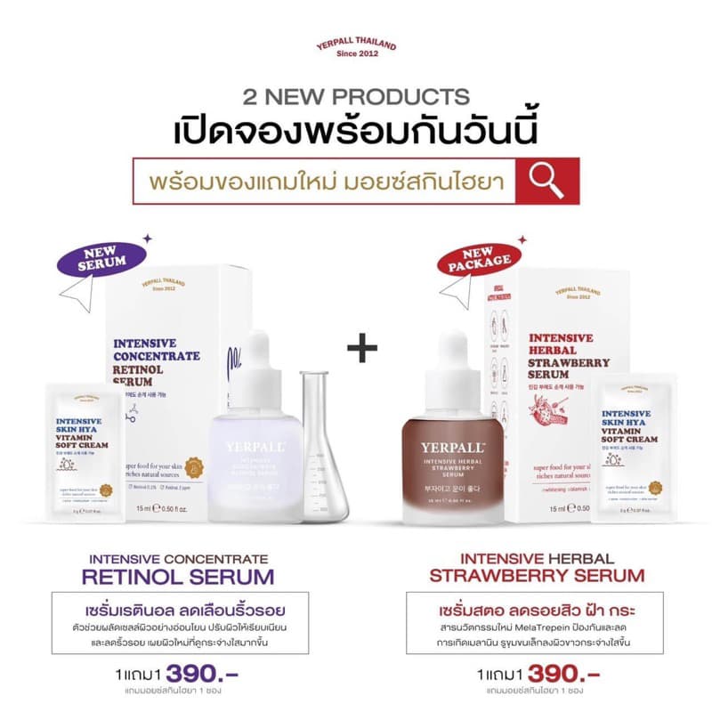 ของแท้ ล็อตใหม่ Yerpall เซรั่มสตอ ครีมโสมไฮยา เซรั่มไฮยา เรตินอล เยอเพล สตอคอนซีรั่ม เซรั่มสตรอเบอร์รี รูปที่ 3