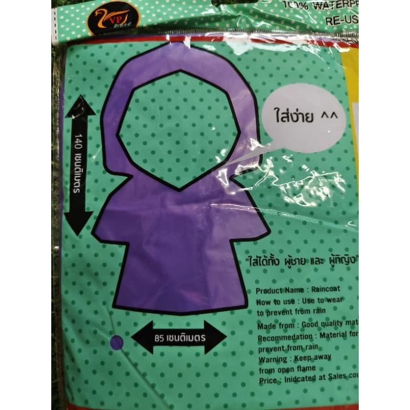 เสื้อกันฝน Raincoat 5 โหล รูปที่ 7