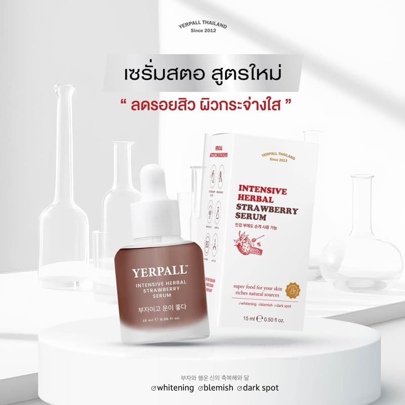 ของแท้ ล็อตใหม่ Yerpall เซรั่มสตอ ครีมโสมไฮยา เซรั่มไฮยา เรตินอล เยอเพล สตอคอนซีรั่ม เซรั่มสตรอเบอร์รี รูปที่ 7