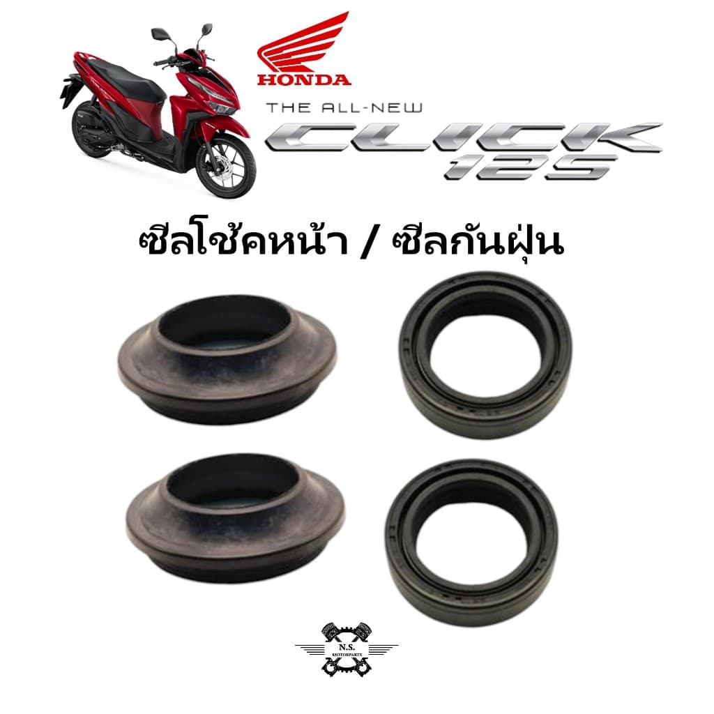 ชุดซีลโช้คหน้า+ซีลกันฝุ่น+น้ำมันโช้ค สำหรับ HONDA CLICK-110i Click125 Click125i SCOOPY-I งานเกรดAA คุณภาพดี รูปที่ 3