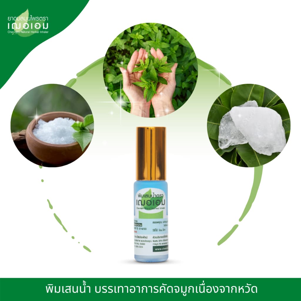 เฌอเอม พิมเสนน้ำ ขวดลูกกลิ้ง รูปที่ 6