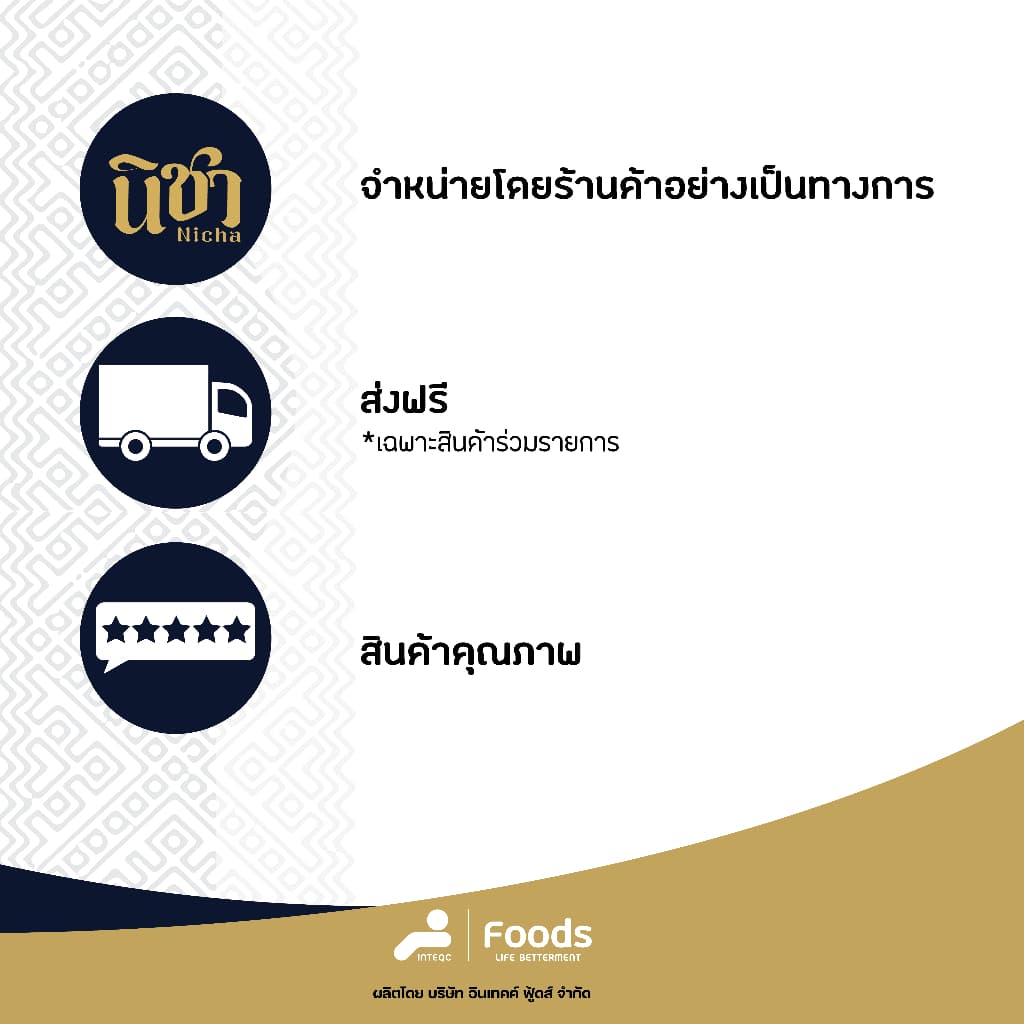 Nicha นิชา แคบหมูไร้มัน รสอูมามิ ขนาด 10 กรัม รูปที่ 7