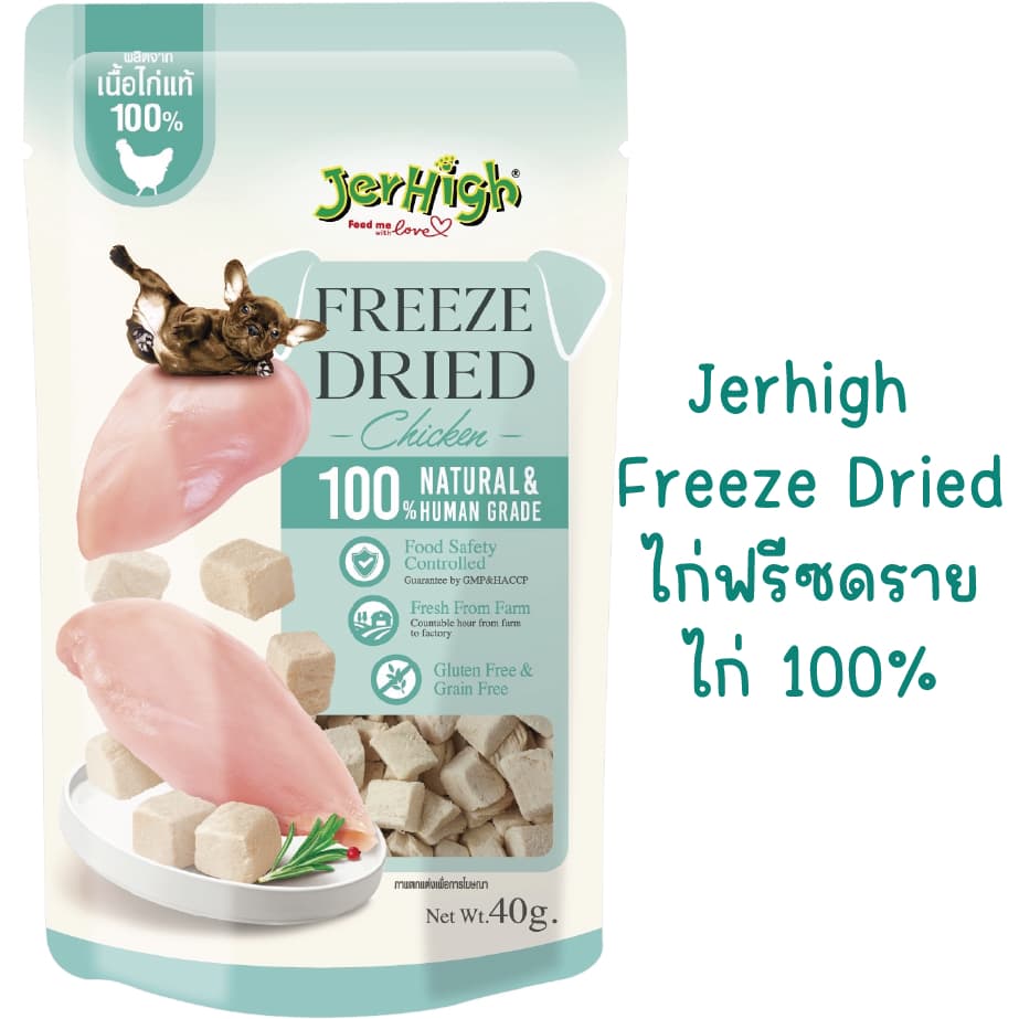 Jerhigh Freeze Dried เจอร์ไฮ ฟรีซดราย 40 กรัม สูตรเนื้อไก่ และตับวัว 100% รูปที่ 3