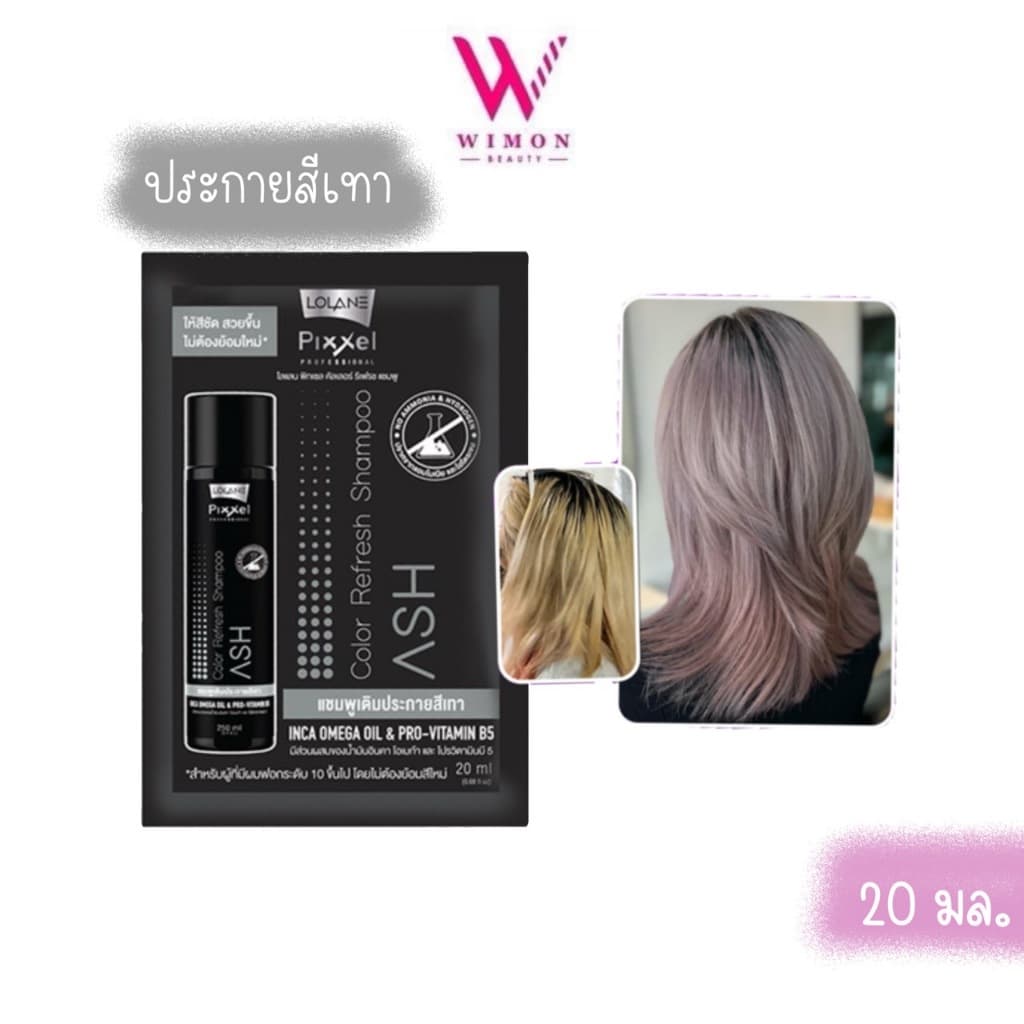 Lolane Color Refresh Shampoo 20 ml. โลแลน พิกเซล คัลเลอร์ รีเฟรช แชมพูเปลี่ยนสีผม รูปที่ 2