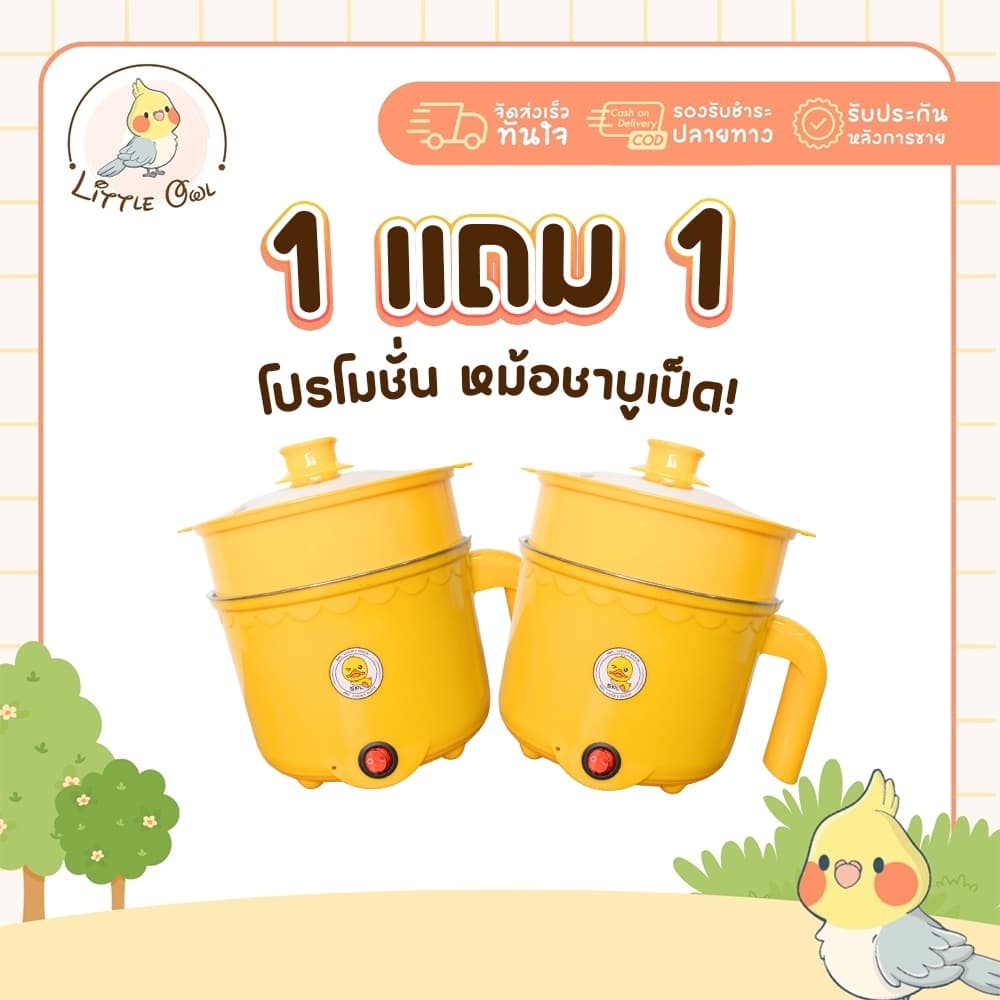 1แถม1 หม้อสแตนเลสไฟฟ้า ลายเป็ด ได้2ชิ้น หม้อสุกี้ ต้มมาม่า ร้อนไว ขนาด1.8ลิตร ใช้งานง่าย ทำความสะอาดง่าย ต้ม ผัด ทอด ได้ รูปที่ 1