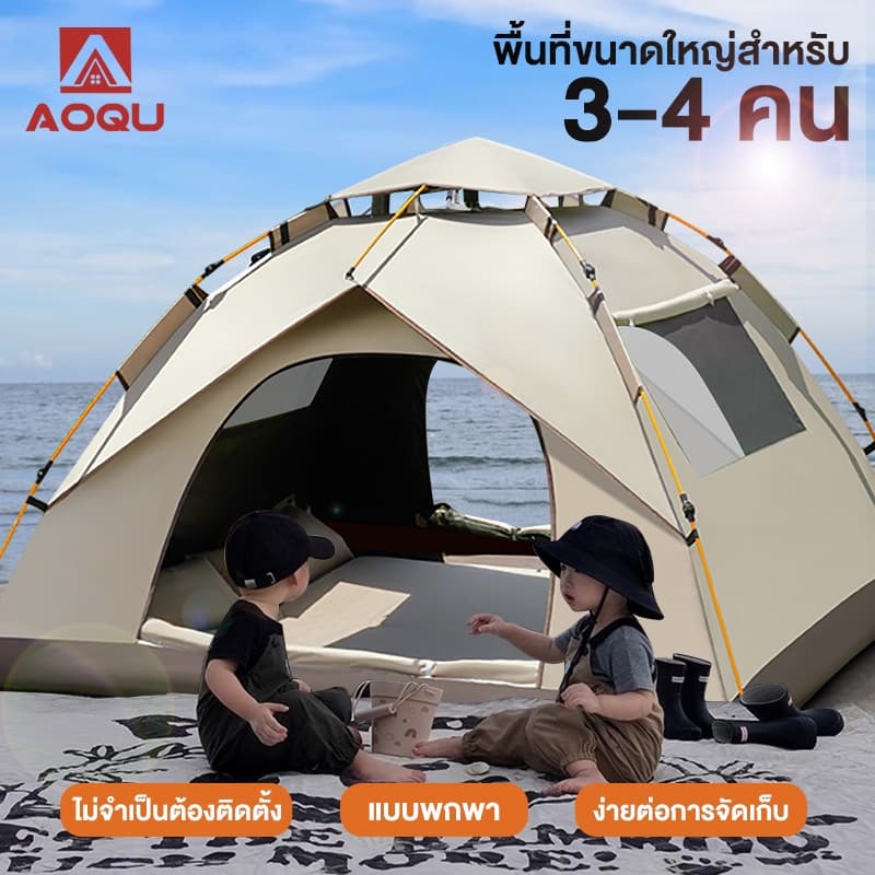 AOQU เต้นท์แคมป์ปิ้ง 1-2คน เต้นท์แคมปิ้ง เต็นท์ เต็นท์กางอัตโนมัติ เต็นท์นอน ใช้สำหรับเดินป่าหรือสนาม รูปที่ 1