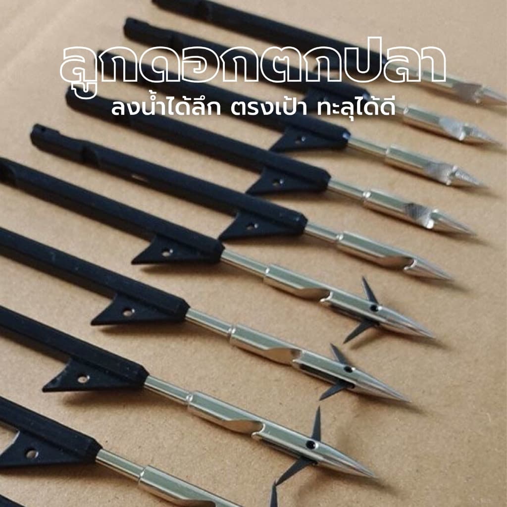 ลูกดอกตกปลา ลูกดอกฉลาม ลงน้ำได้ลึก ตรงเป้า ทะลุได้ดีใช้ได้ทั้งปลาเล็กและปลาใหญ่ รูปที่ 5