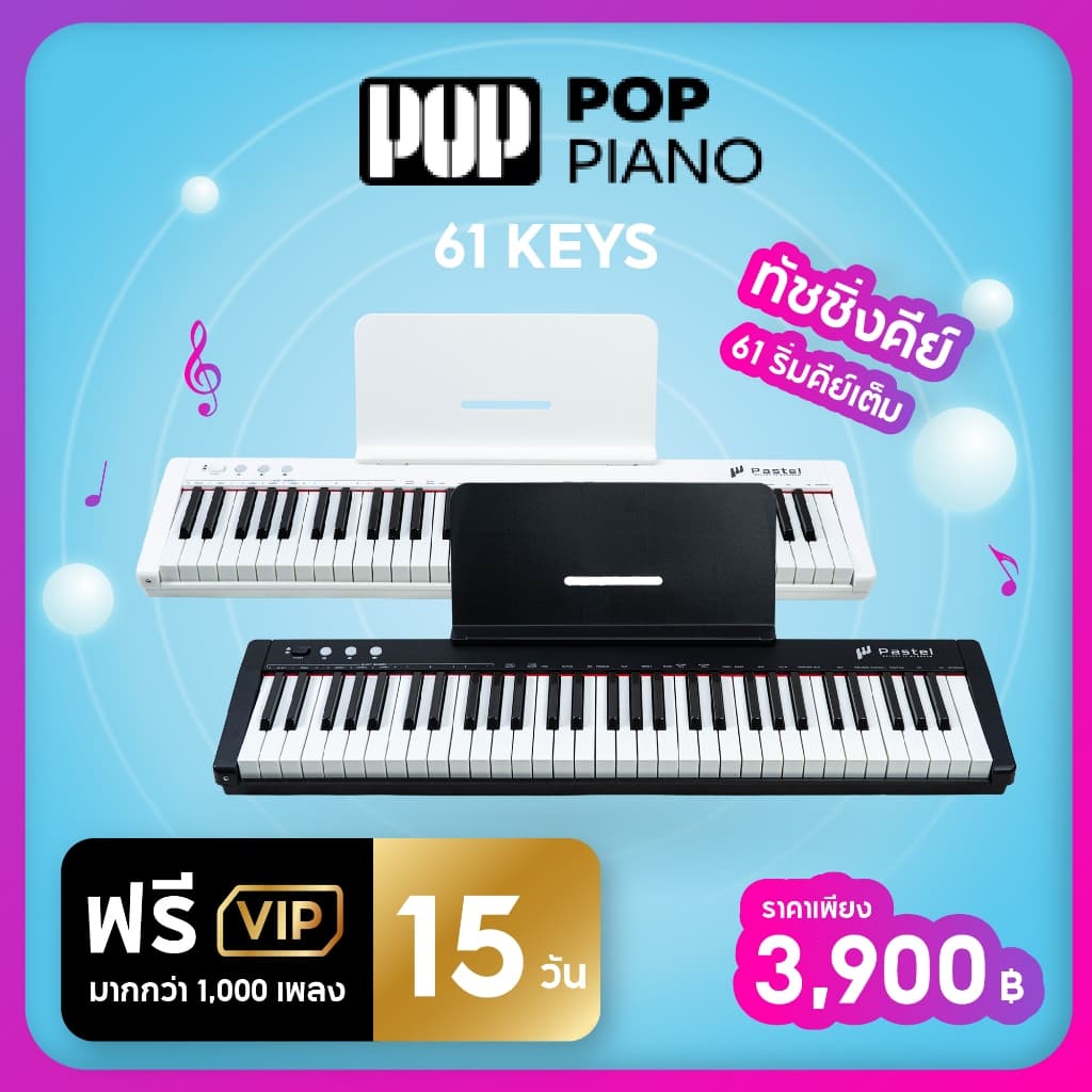 Pastel POPPIANO 61 คีย์บอร์ด เปียโน 61คีย์ พร้อม Touching Key มีแบตเตอรี่ MIDI Bluetooth | Piano Keyboard Organ Electone รูปที่ 7