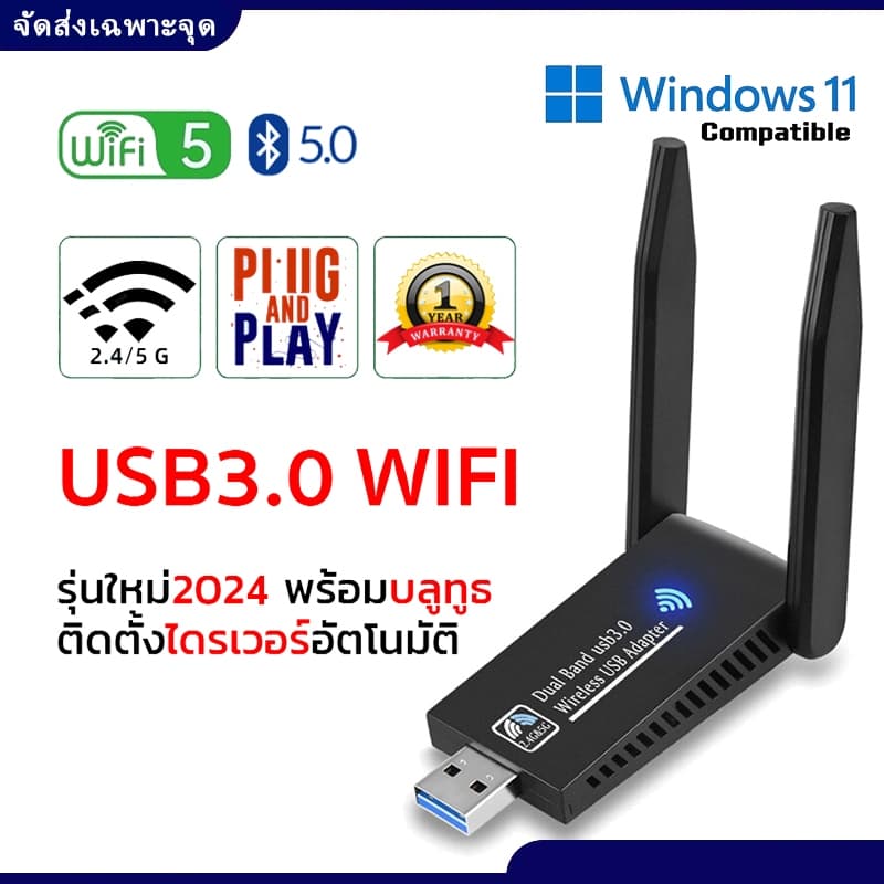 <มีประกัน> ตัวรับสัญญาณไวไฟ USB WIFI 5.0G + 2.4GHz Speed 1800Mbps USB3.0 รูปที่ 2