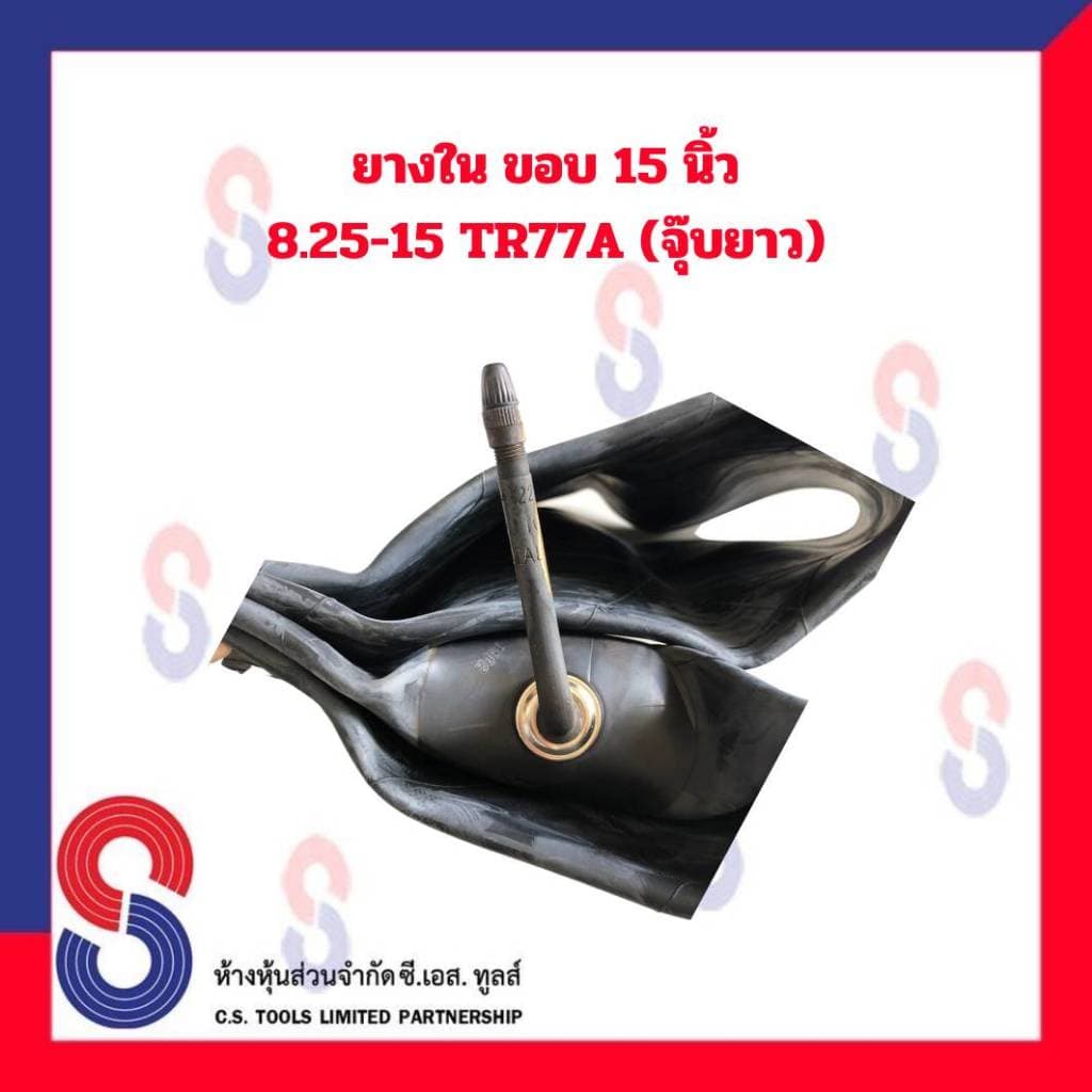 ยางใน รถบรรทุก ขอบ 15 นิ้ว 7.00/7.50 - 15 TR76A และ 8.25 - 15 TR77A จำนวน 1 เส้น สําหรับรถบรรทุก ราคาพิเศษ รูปที่ 6