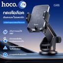 Hoco CA95 CA94 Car Holder ที่จับมือถือ ที่วางมือถือ ที่ยึดโทรศัพท์ติดรถยนต์ ที่จับโทรศัพท์ ที่วางโทรศัพท์