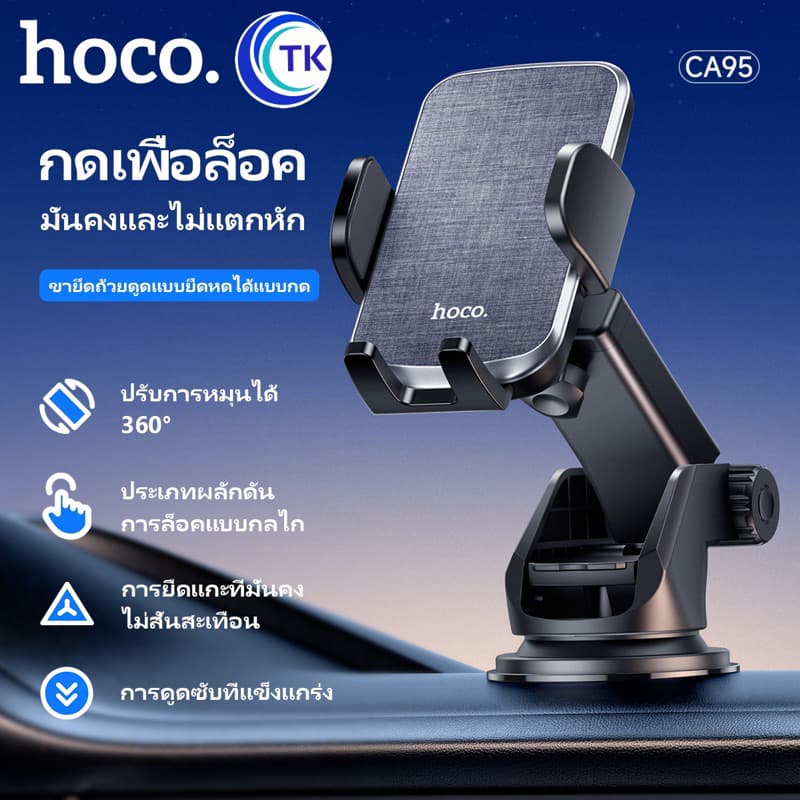 Hoco CA95 CA94 Car Holder ที่จับมือถือ ที่วางมือถือ ที่ยึดโทรศัพท์ติดรถยนต์ ที่จับโทรศัพท์ ที่วางโทรศัพท์