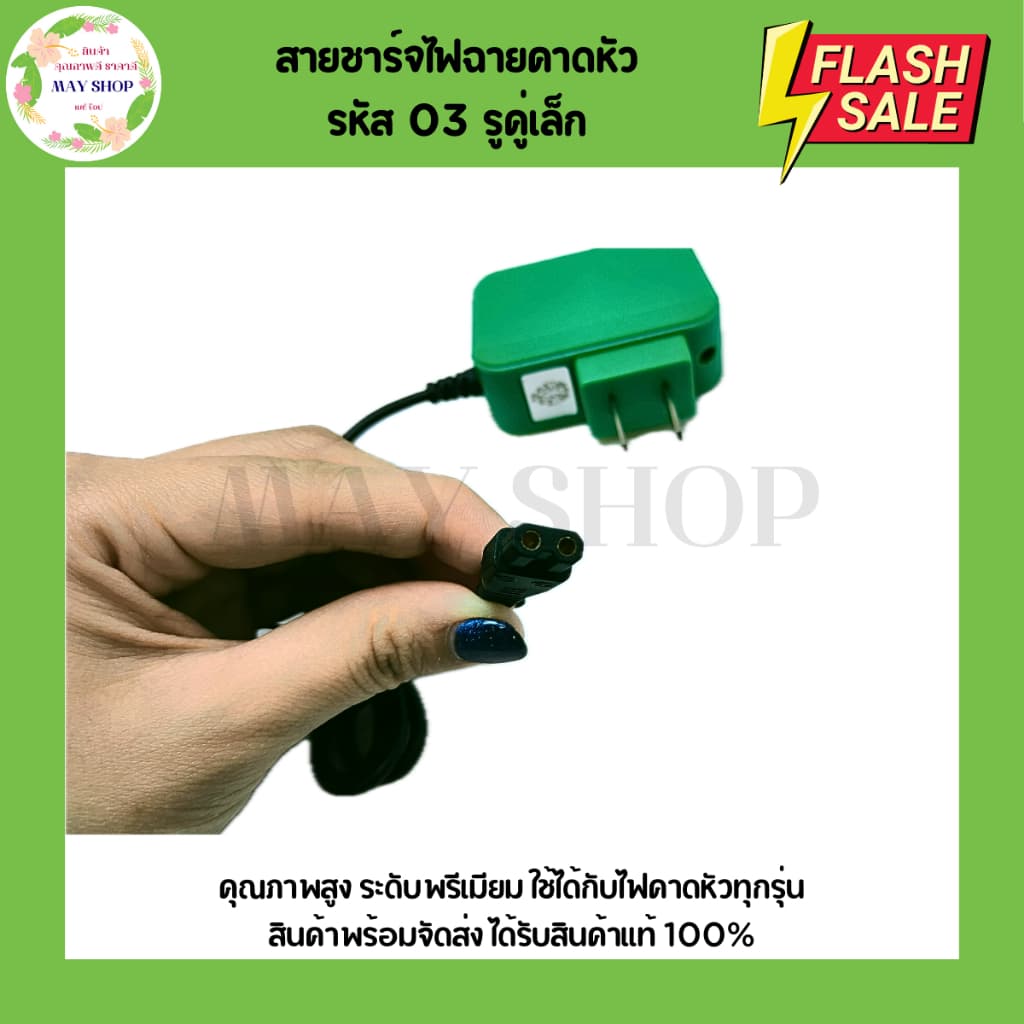 สายชาร์จไฟฉายคาดหัว มีทั้งหมด 4 รุ่น สายชาร์จไฟฉายคาดศรีษะ สายชาร์จ รูปที่ 5