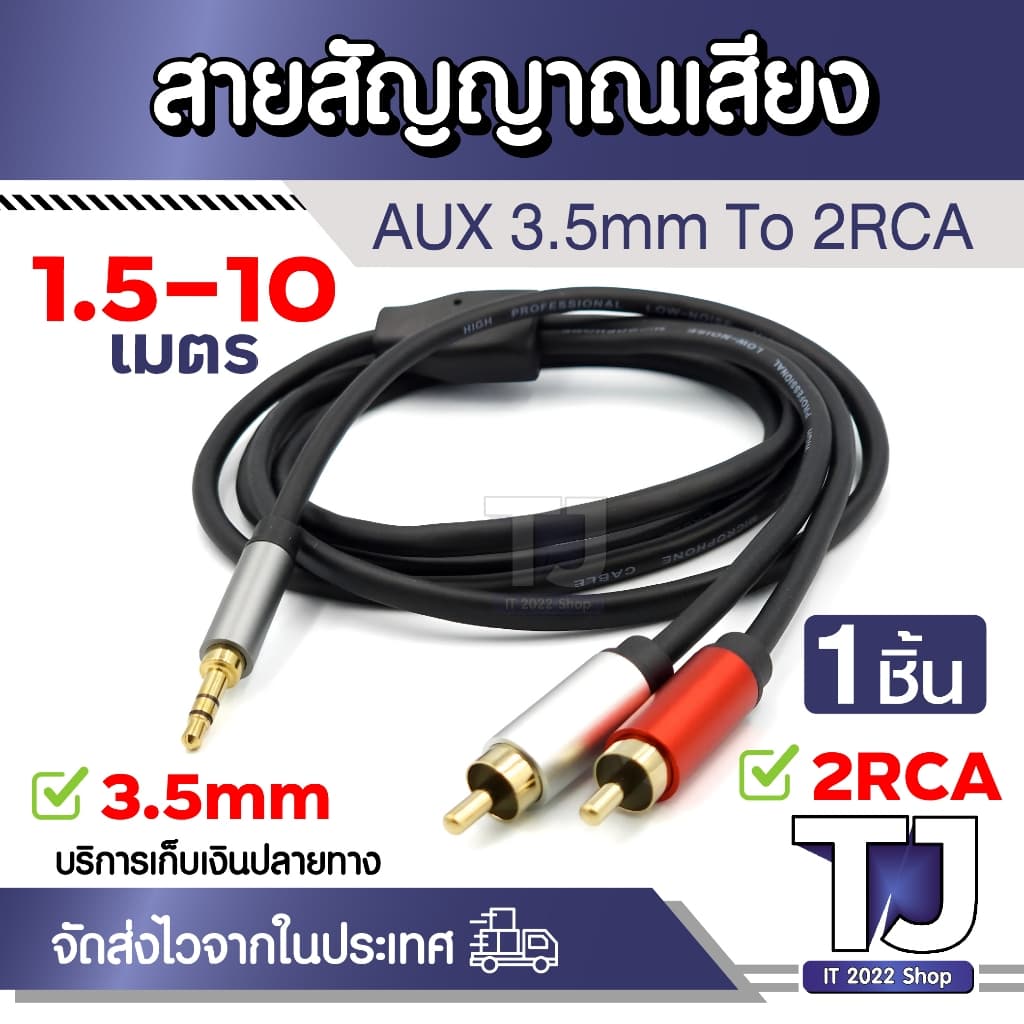 สายลำโพง 3.5mm to RCA 1 ออก 2 สาย ยาว 1.5 -10 เมตร Aux Cable for Mp3 TV Phone Computer Sound Notebook DVD 1ชิ้น รูปที่ 1
