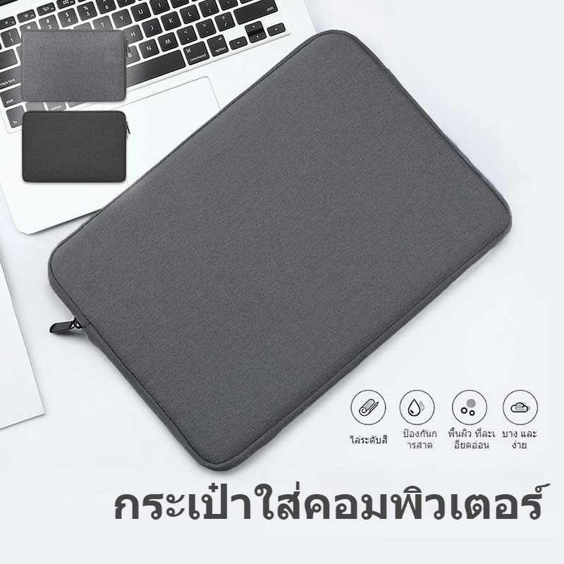 กระเป๋าใส่คอมพิวเตอร์กันน้ำ ป้องกันรอยขีดข่วน มีซิปปิดรอบ ปลอดภัย ใส่แล็ปท็อปและอุปกรณ์เล็กๆ ได้ รูปที่ 1