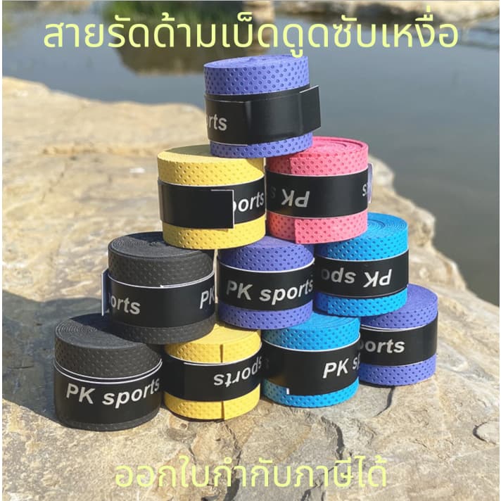 Anti-ไม้แร็ตเก็ตลื่น เทนนิสแบตมินตันแร็กเก็ตเทปจับม้วน1ชิ้นเหนียวกันลื่นบาง Over Grips เทนนิสแบดมินตันไม้สควอชเทป รูปที่ 1