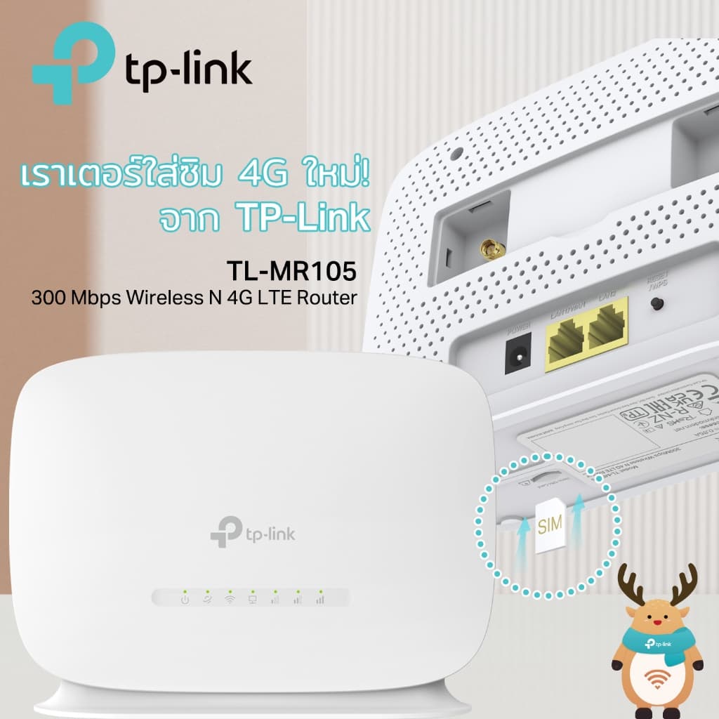 TP-Link TL-MR105 เราเตอร์ใส่ซิม4G 300 Mbps Wireless N 4G LTE Router เสียบซิมการ์ดก็ใช้ได้เลย แชร์ไวไฟได้สูงสุด 32อุปกรณ์ รูปที่ 3