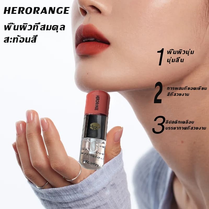 หนึ่งแท่ง ผลลัพธ์คู่ HERORANGE ลิป ลิปกลอส เนื้อนุ่มและเนียน ลิป ออยล์ รูปที่ 5