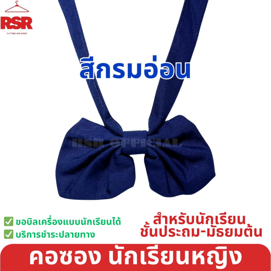 ) ถูกที่สุด คอซอง ประถม มัธยมต้น งานดีทรงสวย ผ้าดี สีชัด สีดำ สีกรมเข้ม สีกรมอ่อน รูปที่ 4