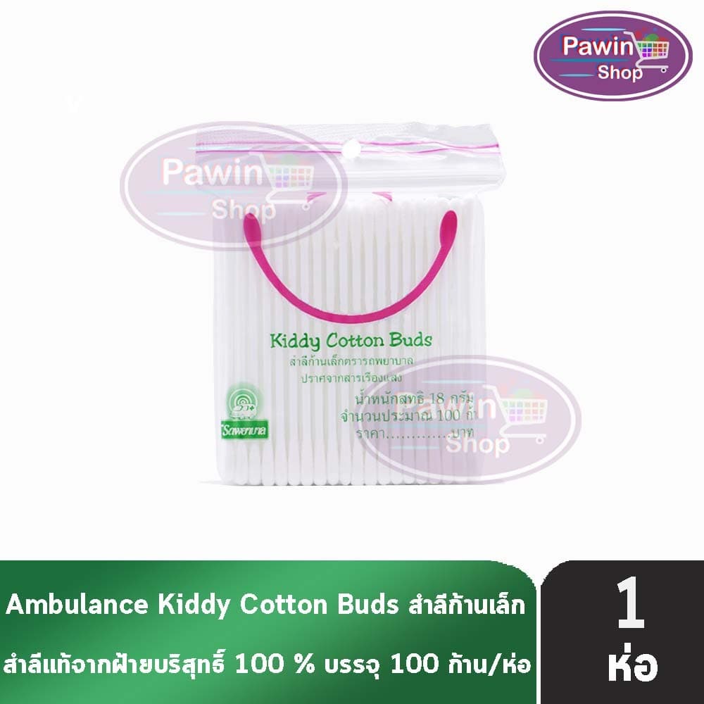 รถพยาบาล สำลีก้าน สำลีบริสุทธิ์ 100% ตรารถพยาบาล จำนวน 100 ก้าน ทุกแบบ JJ 320X รูปที่ 5