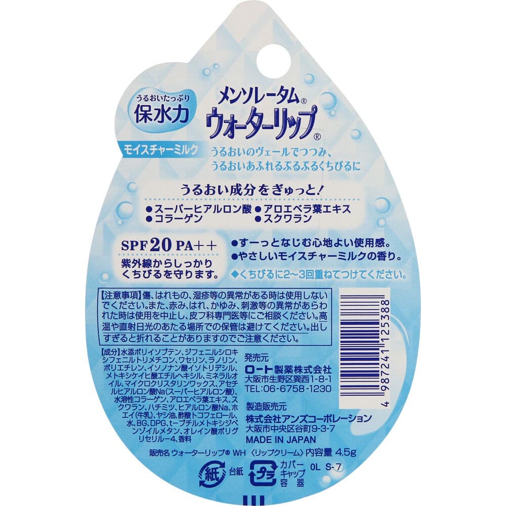 Mentholatum Water Lip เมนโทลาทัม วอเตอร์ ลิป SPF20 PA+++ Koneko รูปที่ 3
