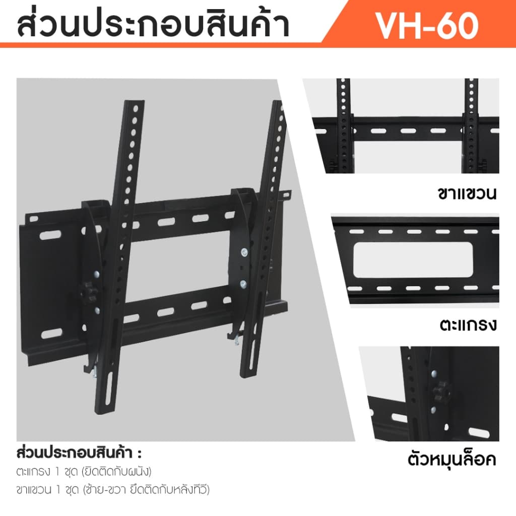 Sure Vision ขาแขวนทีวี ขนาด 26-60 นิ้ว รุ่น VH60 รูปที่ 8