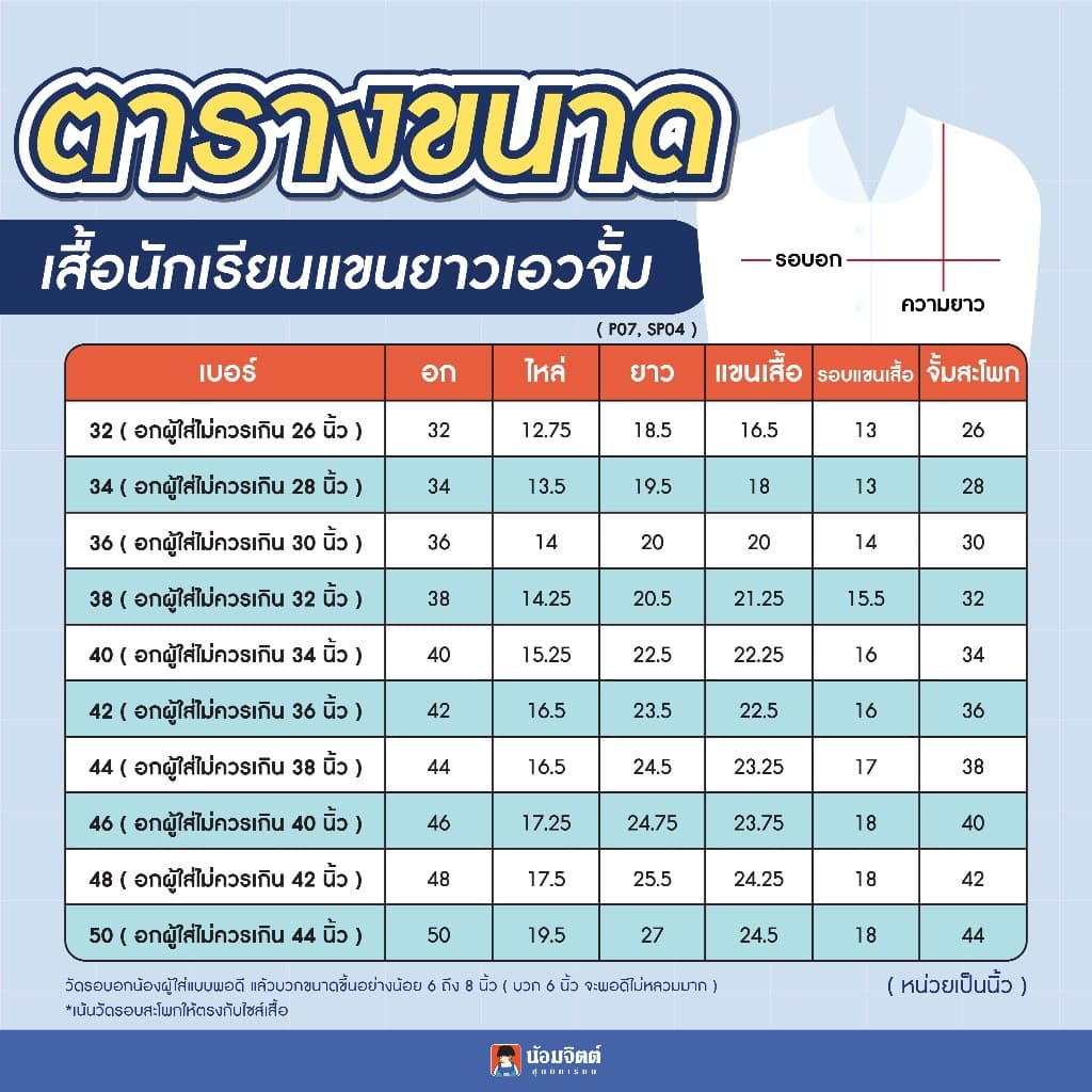 น้อมจิตต์ SP04 Aircool รุ่นแอร์คลู เสื้อ หญิง พระแม่ ม.ต้น ชุดนักเรียน สาขาบางกะปิ รูปที่ 7