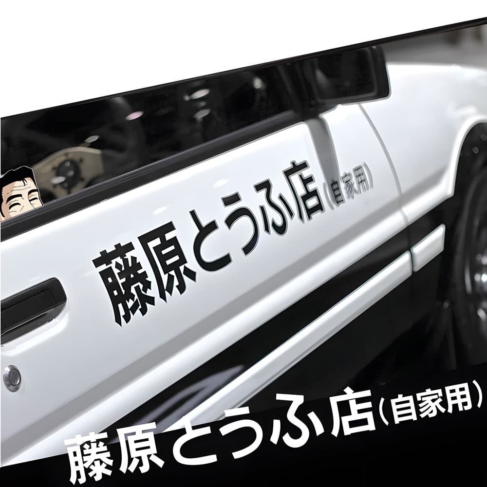 สติ๊กเกอร์ส่งเต้าหู้ ทาคูมิ 藤原とラふ店 อนิเมะ Initial D First Stage นักซิ่งดริฟท์สายฟ้า AE86 รูปที่ 2