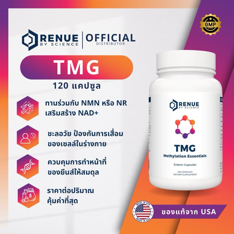 TMG RENUE BY SCIENCE แท้จาก USA รูปที่ 2