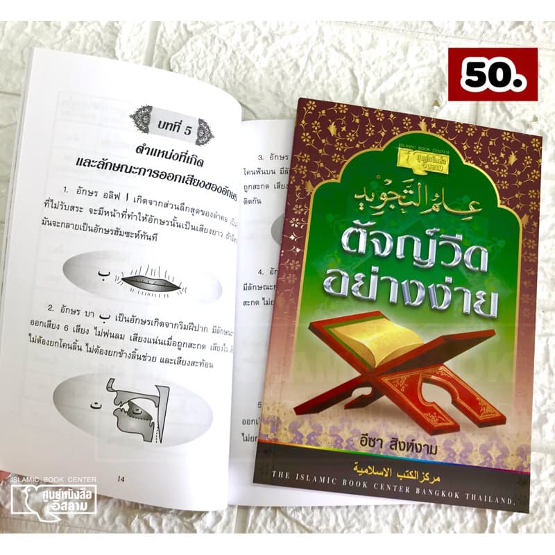 ตัจญ์วีดอย่างง่าย มะญีด และ ตัจญ์วีดพื้นฐาน ร็อสมุลอุษมานี (ขนาด A5 = 14.8x21 cm, ปกอ่อน, เนื้อในกระดาษปอนด์สีขาว) รูปที่ 8