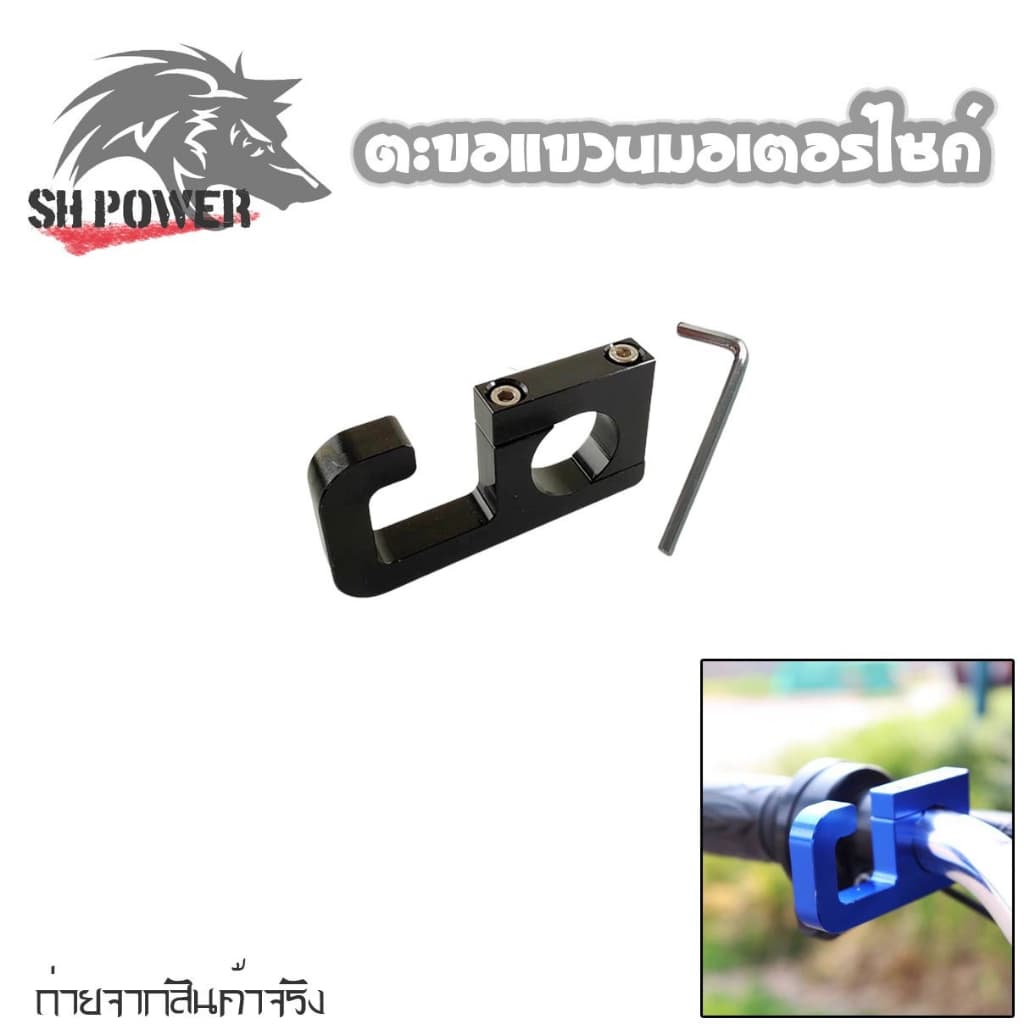 ตะขอเกี่ยวของ ที่แขวนของยึดแฮนด์/บาร์เสริม สำหรับรถมอเตอร์ไซค์ รูปที่ 6