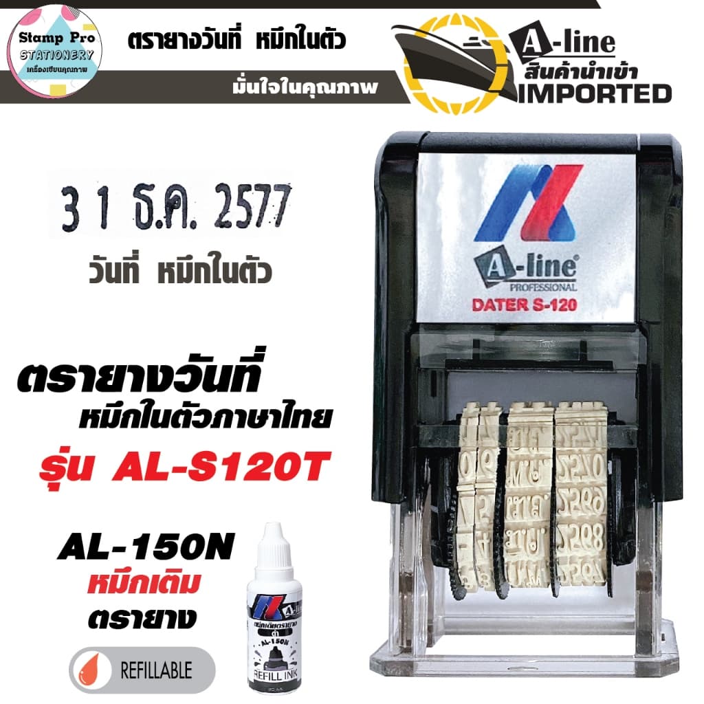 ตรายางวันที่ AL-S120 ตรายางวันที่หมึกในตัว ขนาด 3.8 มม. หมึกคมชัด แข็งแรง ทนทาน ใช้งานง่าย สามรถเติมหมึกได้ รูปที่ 4