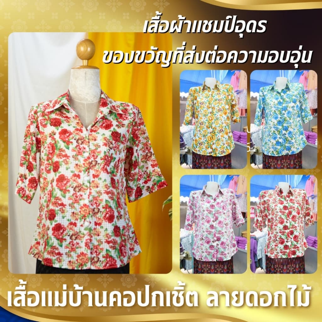 021 - 034 เสื้อแม่บ้าน เสื้อเชิ้ตหญิง เสื้อคนแก่ 40 42 44 46 48 50 52 ผ้าใส่สบาย100% ไม่หด รีดไม่อยาก เบาสบาย รูปที่ 1