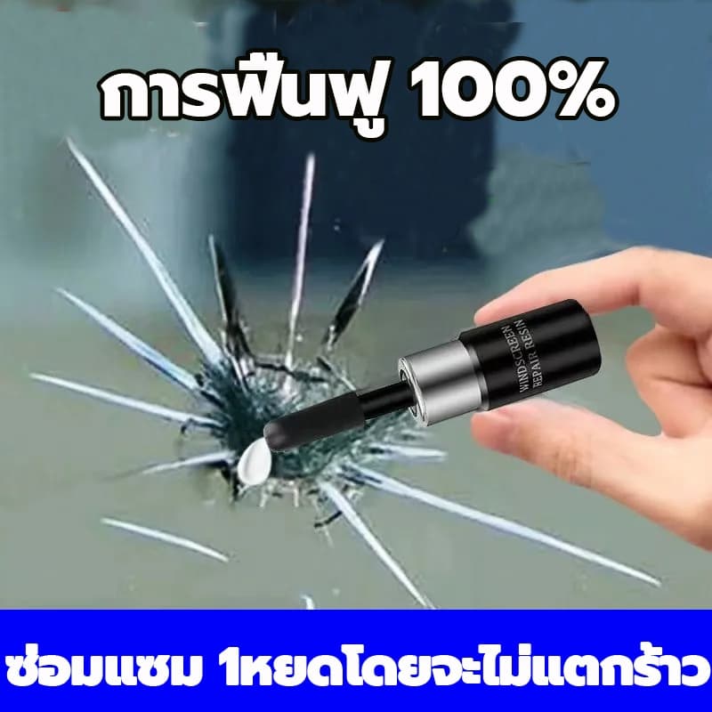 ⚡️1วิซ่อมกระจกรถ ⚡️น้ำยาซ่อมกระจกรถยนต์ ประสาน ลบรอยร้าว แก้ไขง่ายรอยแตกลบรอยร้าวรอยสะเก็ดหิน