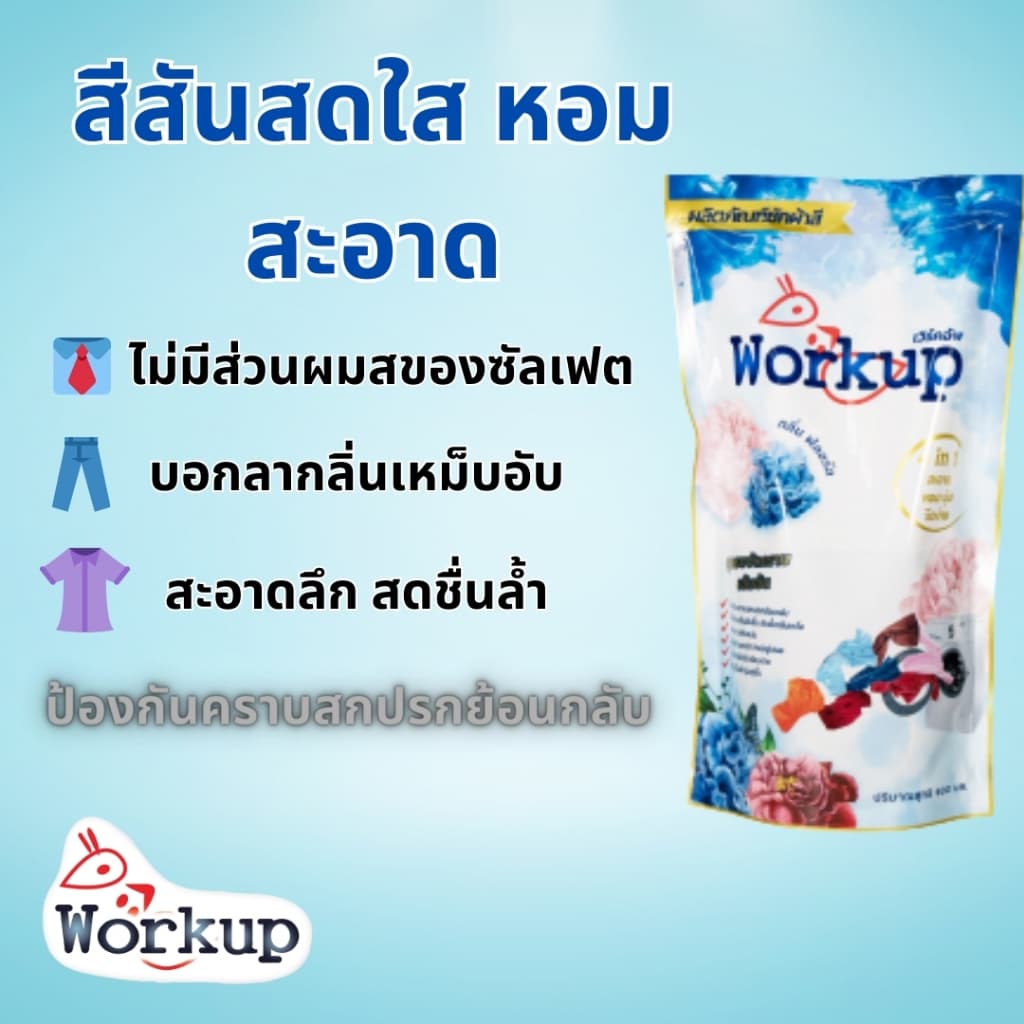 แพ็ค 3 สุดคุ้ม! น้ำยาซักผ้าสี สูตรถนอมสีผ้าป้องกันสีซีด รูปที่ 4