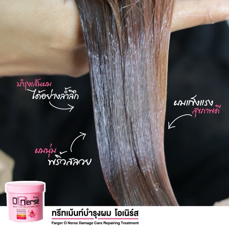 Farger ทรีทเม้นท์โอเนิร์ส สูตรเข้มข้น สำหรับผมแห้งเสียและผ่านการทำเคมีFarger O Nerse Treatment รูปที่ 6