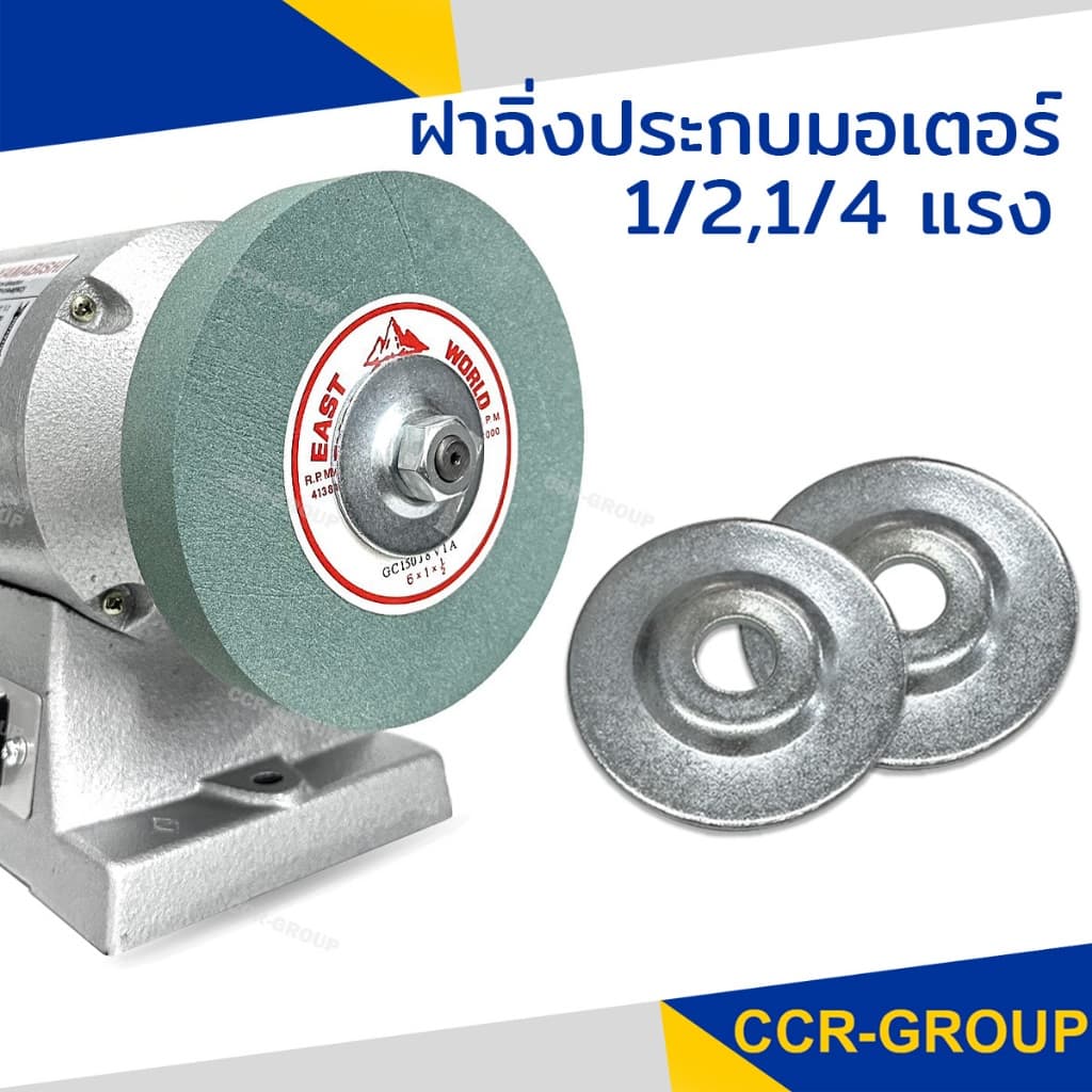 อะไหล่ฝาฉิ่งประกบมอเตอร์ ฝาครอบ มอเตอร์ยามาบิชิ สำหรับ 1/2 และ 1/4 แรง รูปที่ 1