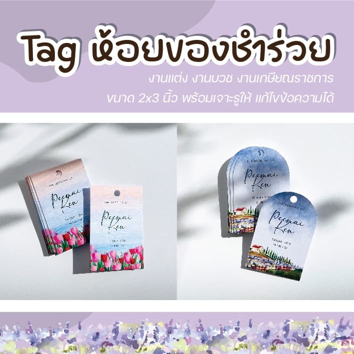 ป้าย Tag ห้อยสินค้า ห้อยของชำร่วยงานแต่ง งานบวช งานเกษียณราชการ รูปที่ 1