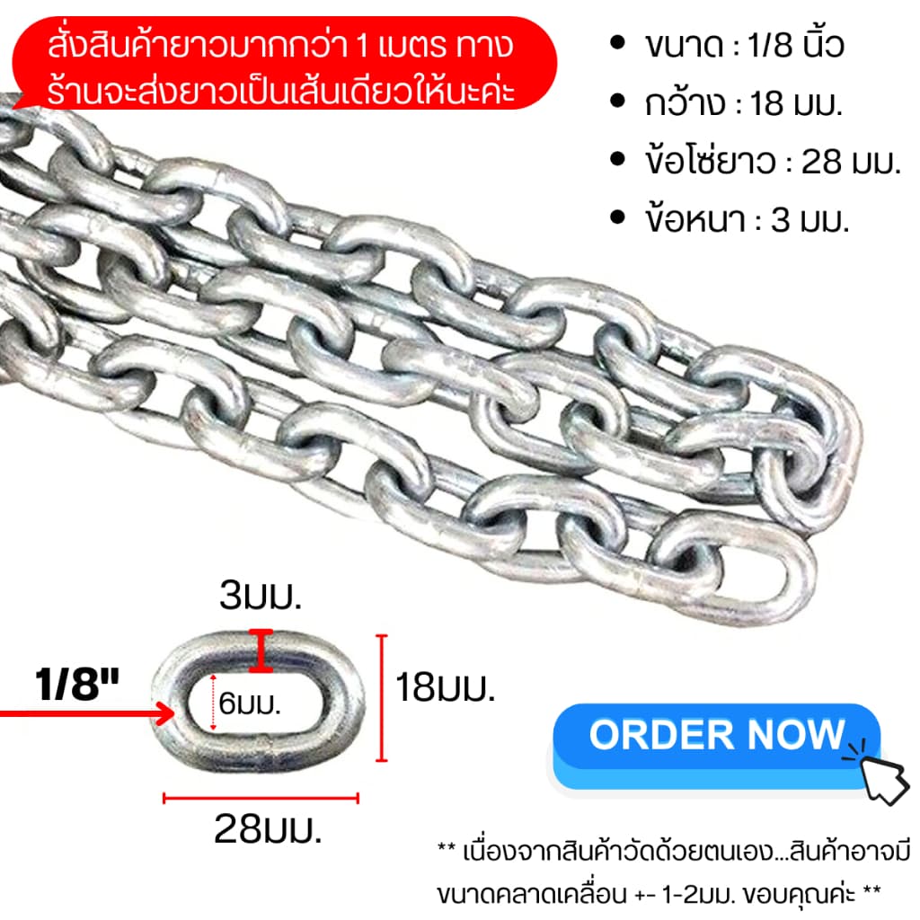 โซ่เหล็ก ชุบขาว ขนาด 3-6 มิล กันสนิม ชุบซิงค์ ราคาต่อ1เมตร โซ่ โซ่คล้องประตู สายโซ่ โซ่คล้องกุญแจ โซ่เหล็ก ล๊อคบ้าน ST รูปที่ 2