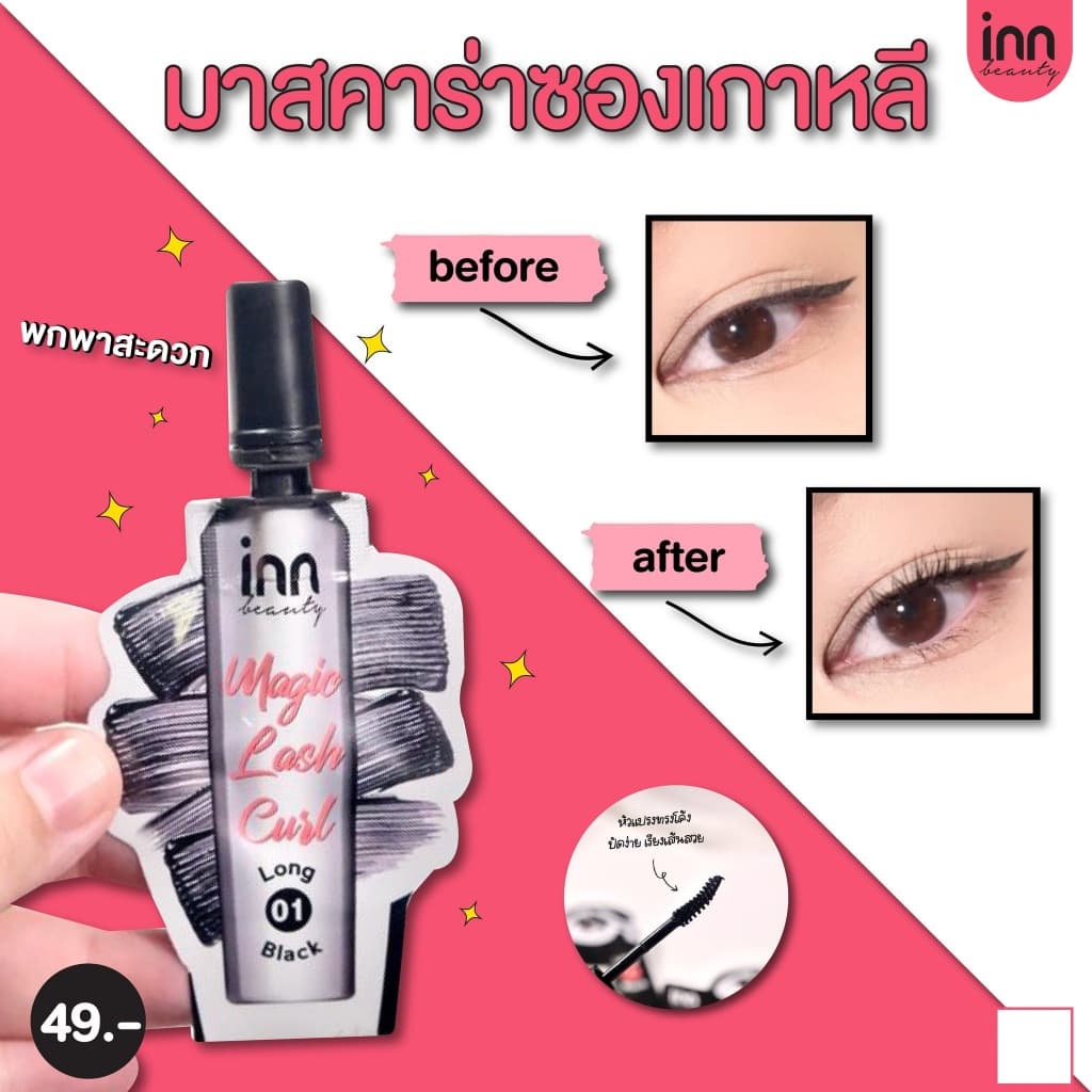 รวม Inn Beauty รูปที่ 7