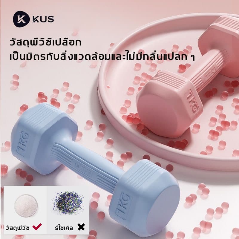 KUS ดัมเบล 5 kg ผู้ชาย / ผู้หญิง ที่ยกน้ำหนัก ดัมเบลออกกำลังกาย 1kg/2kg/3kg/4kg dumbbell set รูปที่ 7