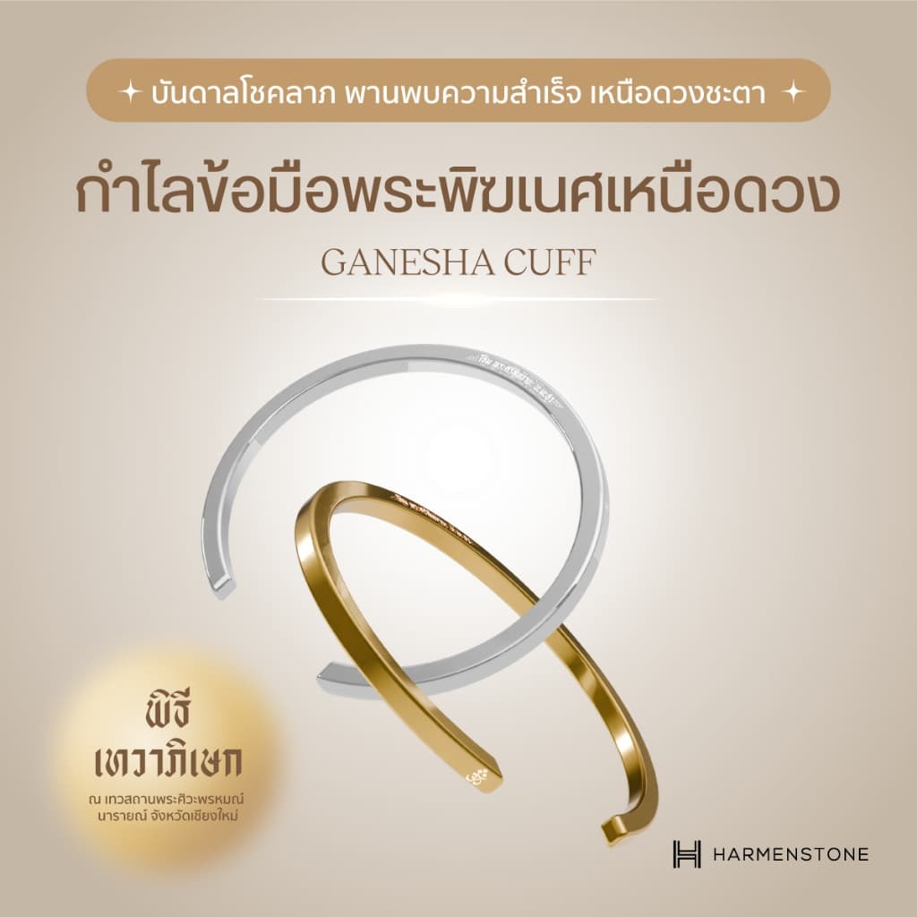 GANESHA CUFF - กำไลข้อมือพระพิฆเนศ HARMENSTONE รูปที่ 1