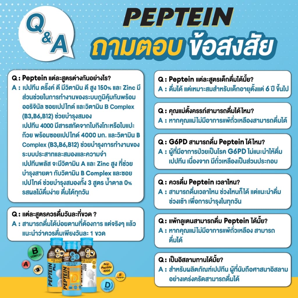 Peptein เปปทีน 4000 100 มล. / Peptein 4000 100 ml. x12 รูปที่ 4