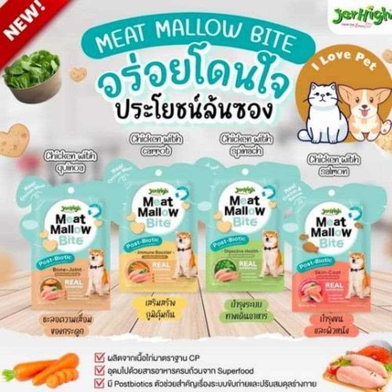 Meat Mellow Bite มีทเมลโล่ไบรท์ ขนมเนื้อไก่เสริมภูมิคุ้มกัน อร่อยและมีประโยชน์ 1ซอง รูปที่ 1