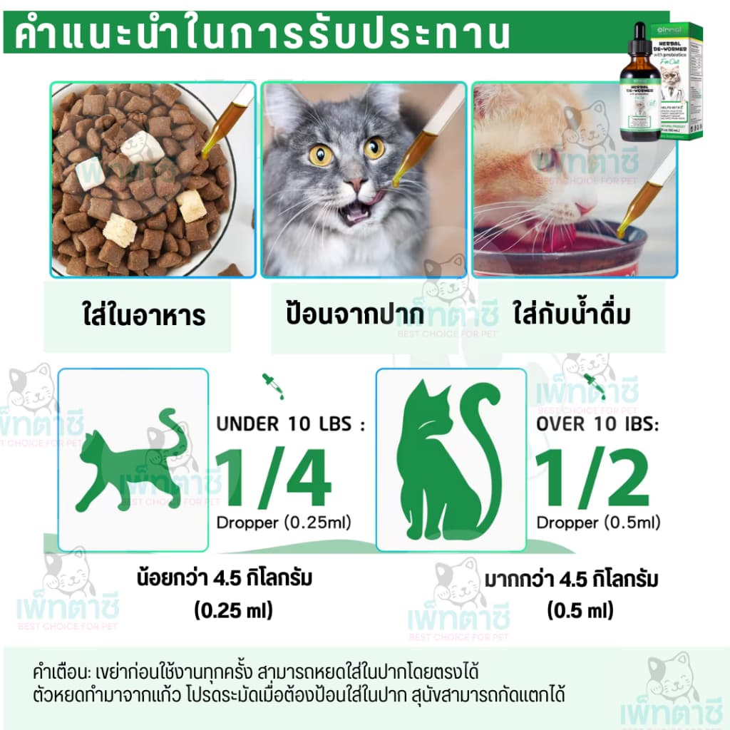 Oimmal De-wormer กำจัดพยาธิ พยาธิตัวกลม พยาธิตัวตืด พยาธิแส้ม้า พยาธิปากขอ ถ่ายพยาธิ เห็นผลใน 30 วัน รูปที่ 7